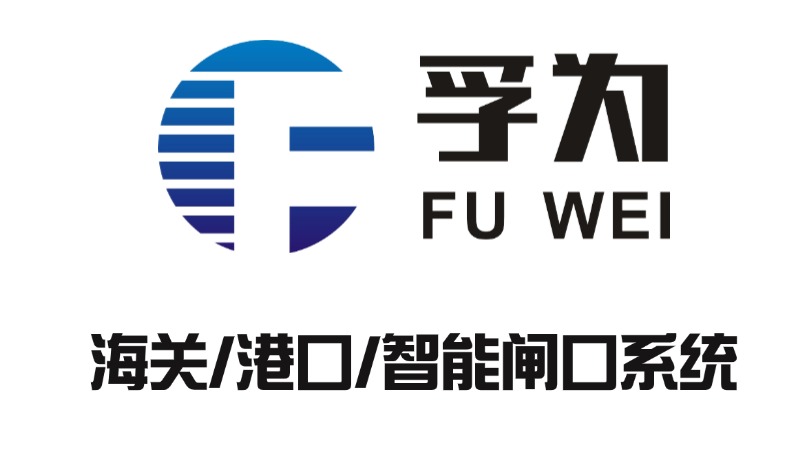 智能閘口系統(tǒng) 智慧閘口軟件 智慧閘口廠商 海關智能閘口