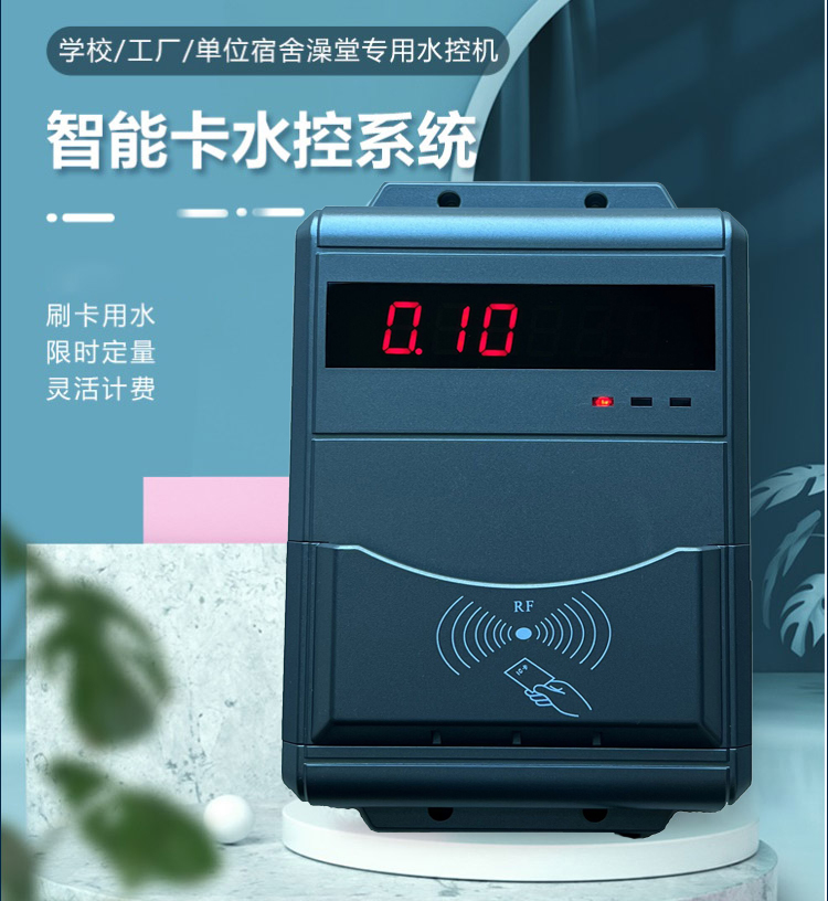 工人洗澡刷卡機(jī) IC卡計(jì)時(shí)水控機(jī) 插卡洗澡節(jié)水系統(tǒng)