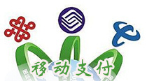 運(yùn)營(yíng)商布局移動(dòng)支付，產(chǎn)業(yè)鏈融合勢(shì)在必行